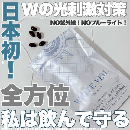 WHITE VEIL Premium/WHITE VEIL/美容サプリメントを使ったクチコミ(1枚目)