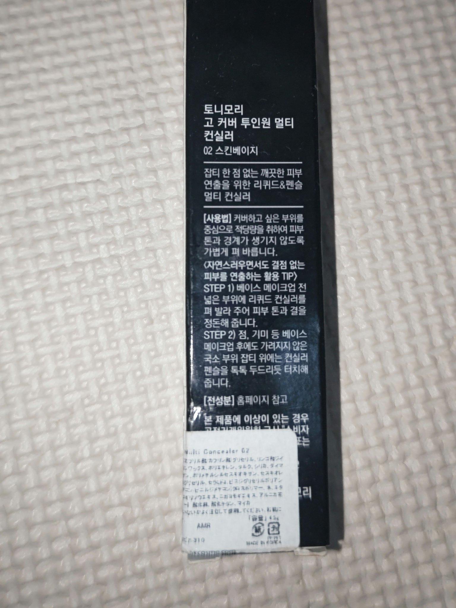 L&K GCOコンシーラーのクチコミ「新大久保で購入したコンシーラー。
株式会社L＆K GCOコンシーラーのレビューです。
Go c.....」（3枚目）