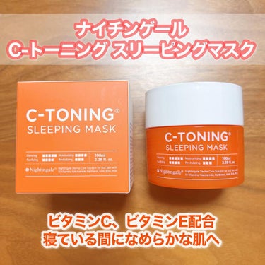 C-TONING SLEEPING MASK  /Nightingale(ナイチンゲール)/フェイスクリームを使ったクチコミ（1枚目）