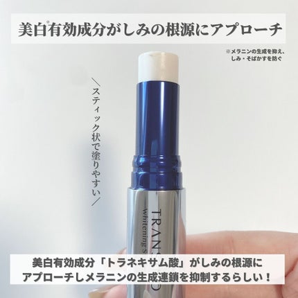 薬用ホワイトニングエッセンスEXII/トランシーノ/美容液を使ったクチコミ(4枚目)