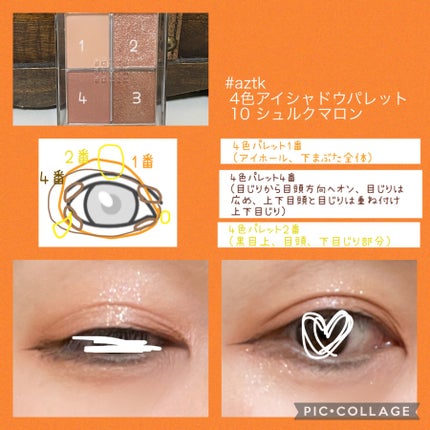 4色アイシャドウパレット/aZTK/アイシャドウパレットを使ったクチコミ(5枚目)