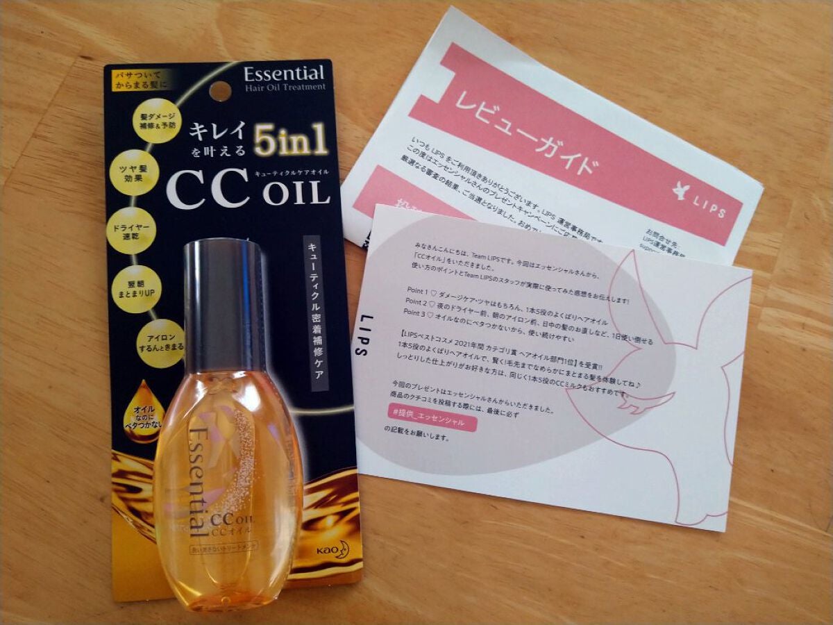 CCオイル/エッセンシャル/ヘアオイルを使ったクチコミ(1枚目)
