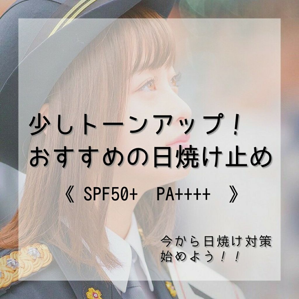 パラソーラ イルミスキン UVエッセンス N(旧品)/パラソーラ/日焼け止め・UVケアを使ったクチコミ(1枚目)