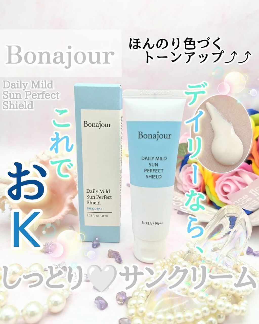 デイリーマイルドサンクリーム/Bonajour/日焼け止めクリームを使ったクチコミ（1枚目）