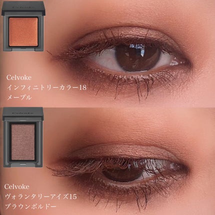 セルヴォーク ヴォランタリー アイズ/Celvoke/単色アイシャドウを使ったクチコミ(2枚目)