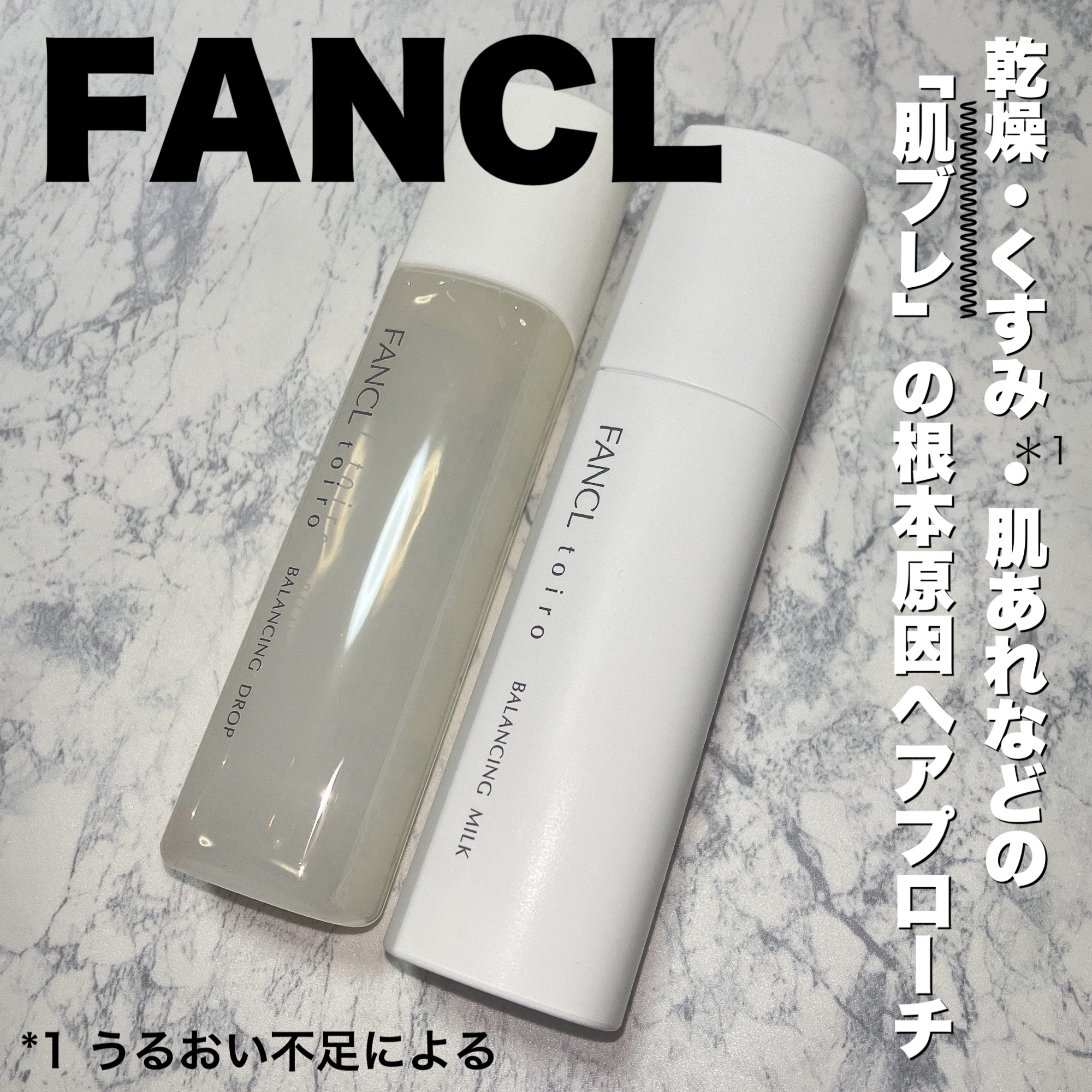 トイロ バランシングドロップ＜医薬部外品＞（化粧液）/ファンケル/化粧水を使ったクチコミ（1枚目）