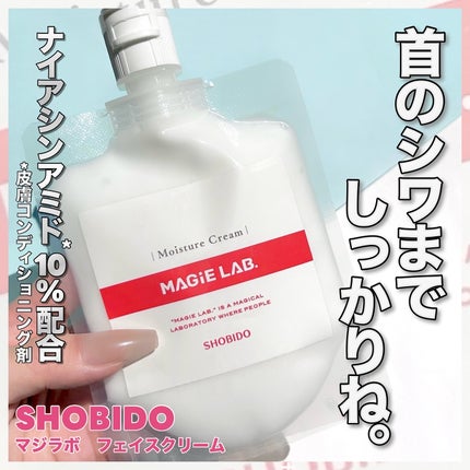 マジラボ フェイスクリーム /SHOBIDO/フェイスクリームを使ったクチコミ(1枚目)