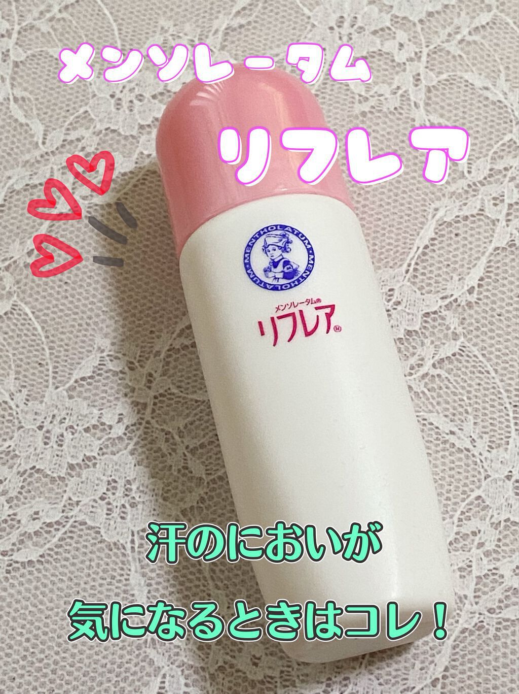 しょーちゃん:フォロバします♪ on LIPS 「汗のにおいが気になるときの必需品!リフレア デオドラントリキッ..」(1枚目)