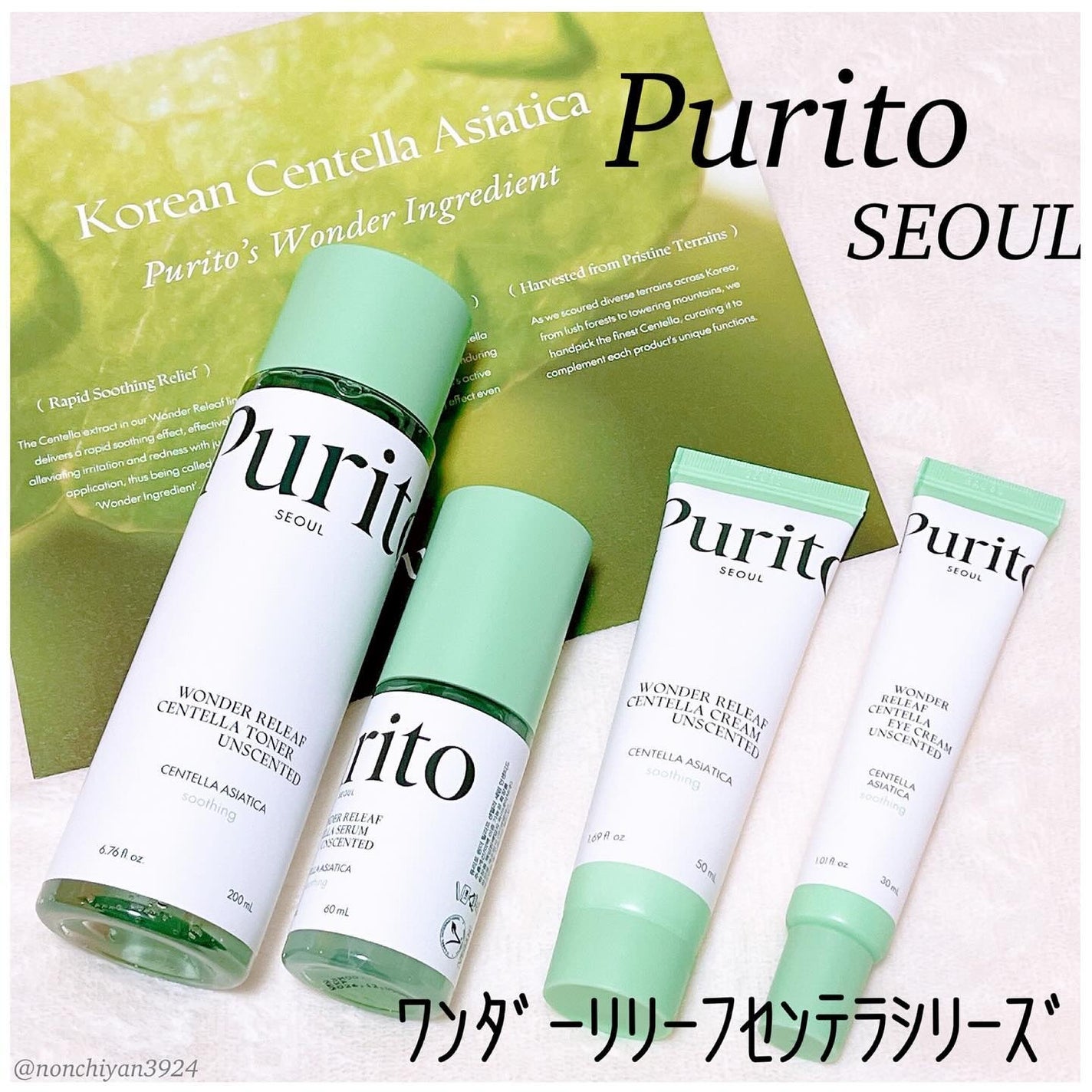 のんちゃん♡ on LIPS 「💚Purito💚╲ワンダーリリーフセンテラシリーズ/·✔︎︎︎..」(1枚目)