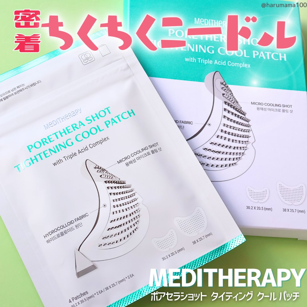 ポアセラショット タイティング クールパッチ/MEDITHERAPY/シートマスク・パックを使ったクチコミ（1枚目）