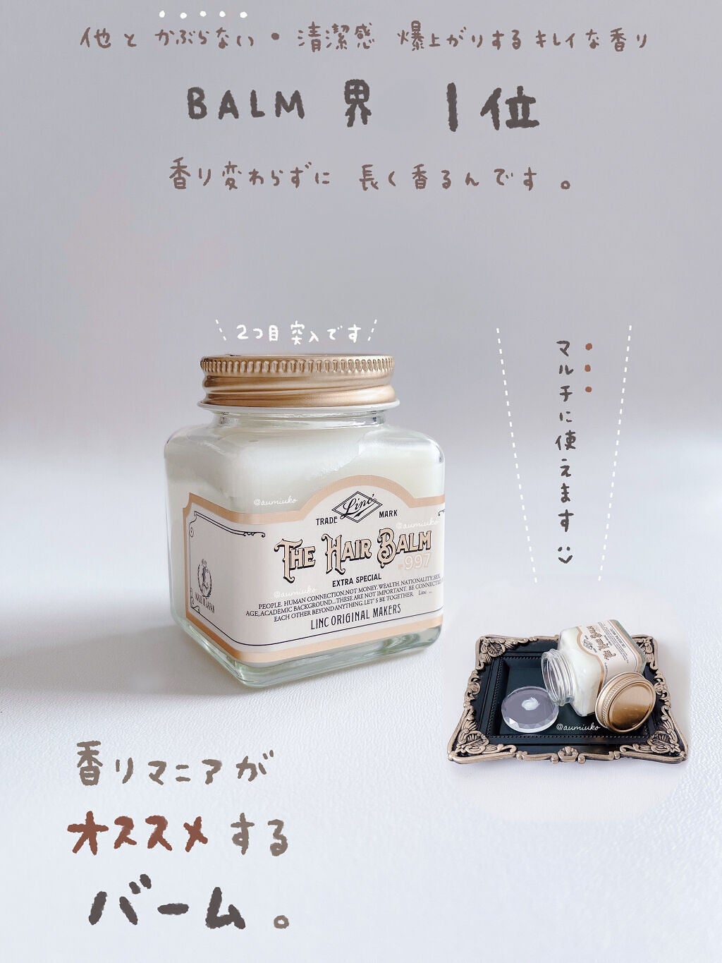 THE HAIR BARM 997/LINC ORIGINAL MAKERS /ヘアバームを使ったクチコミ(1枚目)