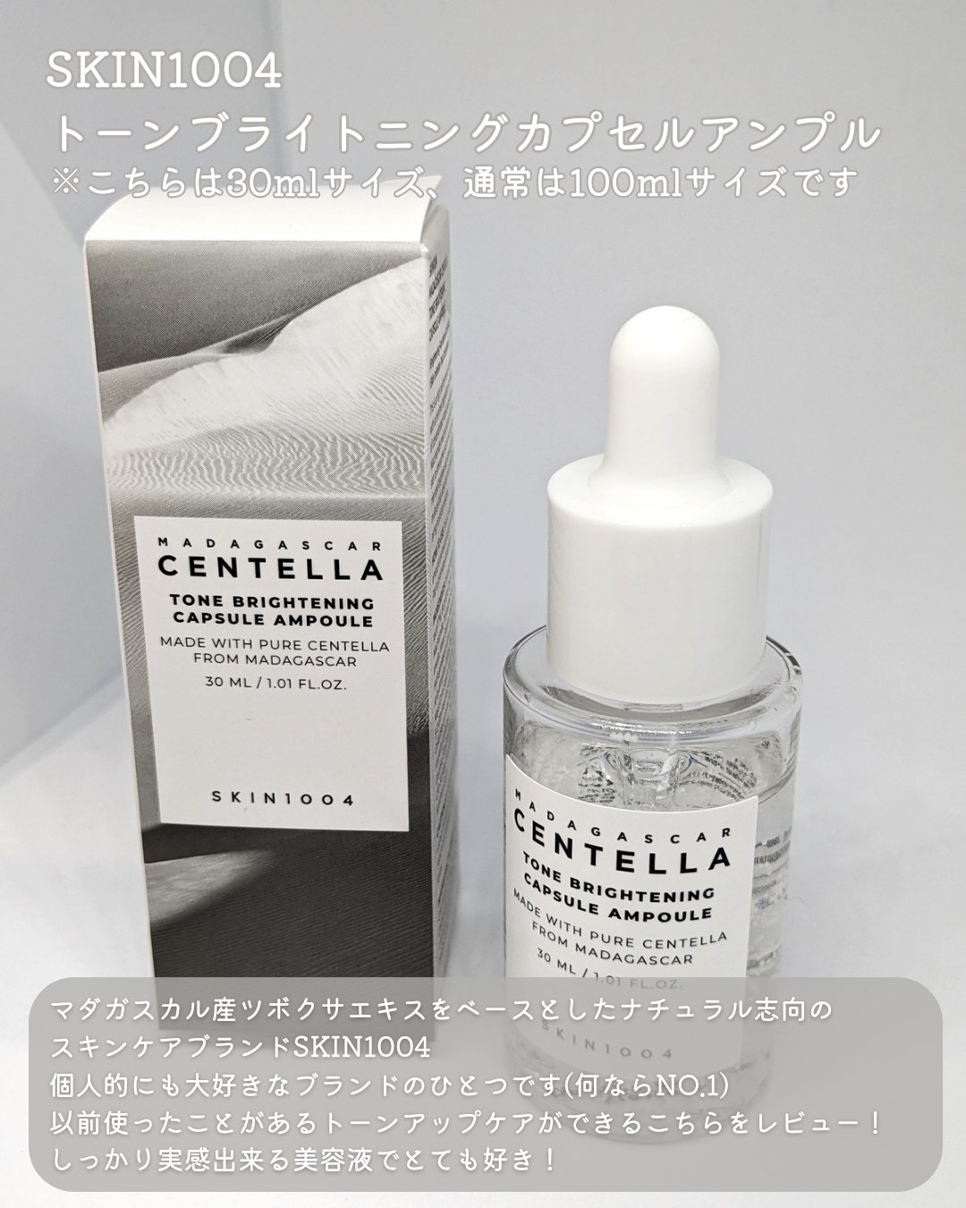 トーンブライトニング カプセルアンプル/SKIN1004/美容液を使ったクチコミ（2枚目）