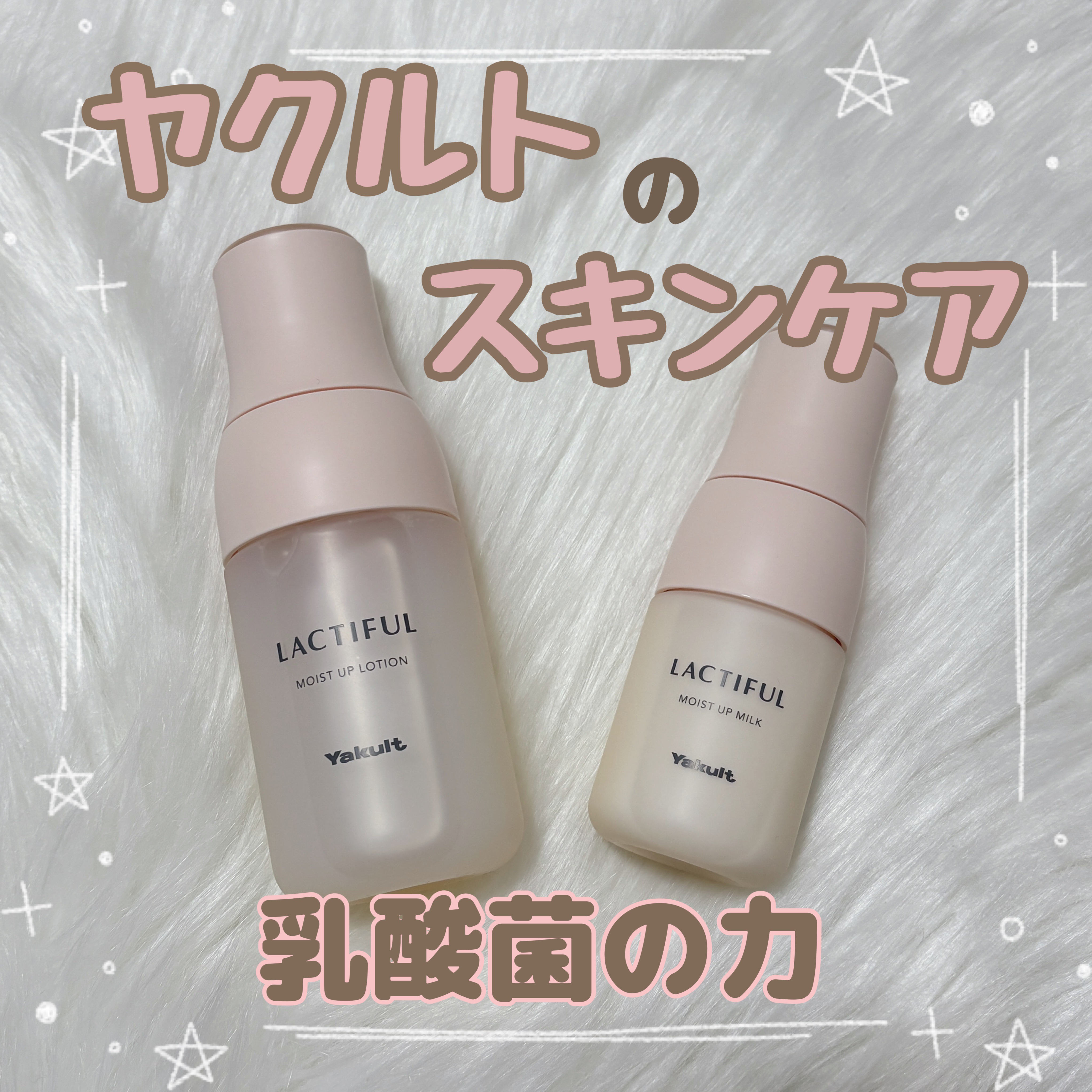 モイストアップ ローション/ラクティフル/化粧水を使ったクチコミ（1枚目）