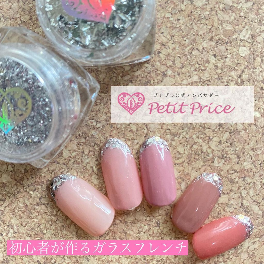 .
\初心者の私でも出来た！ガラスフレンチ 💕/

@petit_price_yさんのアイテムを使って
ネイルデザインを投稿していきます！💅
.

手元を綺麗に上品に見せるといえばこれ！
ガラスフレンチ💕

使用したカラーは
💟C-