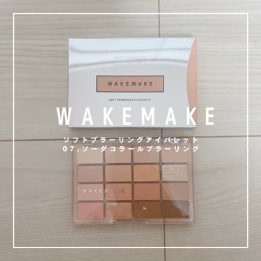 ソフトブラーリング アイパレット/WAKEMAKE/パウダーアイシャドウを使ったクチコミ（1枚目）