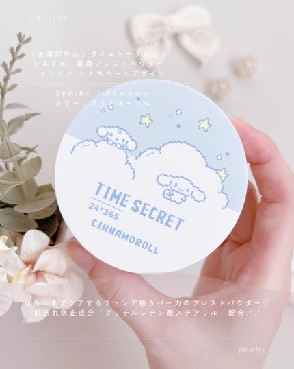 ミネラル 薬用プレストパウダー/TIME SECRET/プレストパウダーを使ったクチコミ(3枚目)
