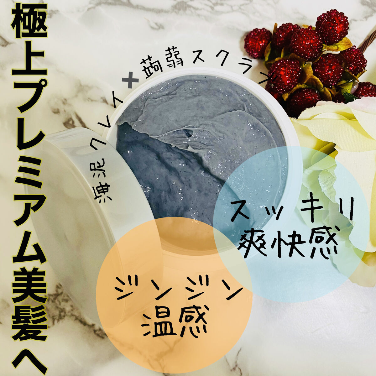 プレミアムヘッドスパマスク  /CLAYGE/ヘアマスク・ヘアパックを使ったクチコミ（2枚目）