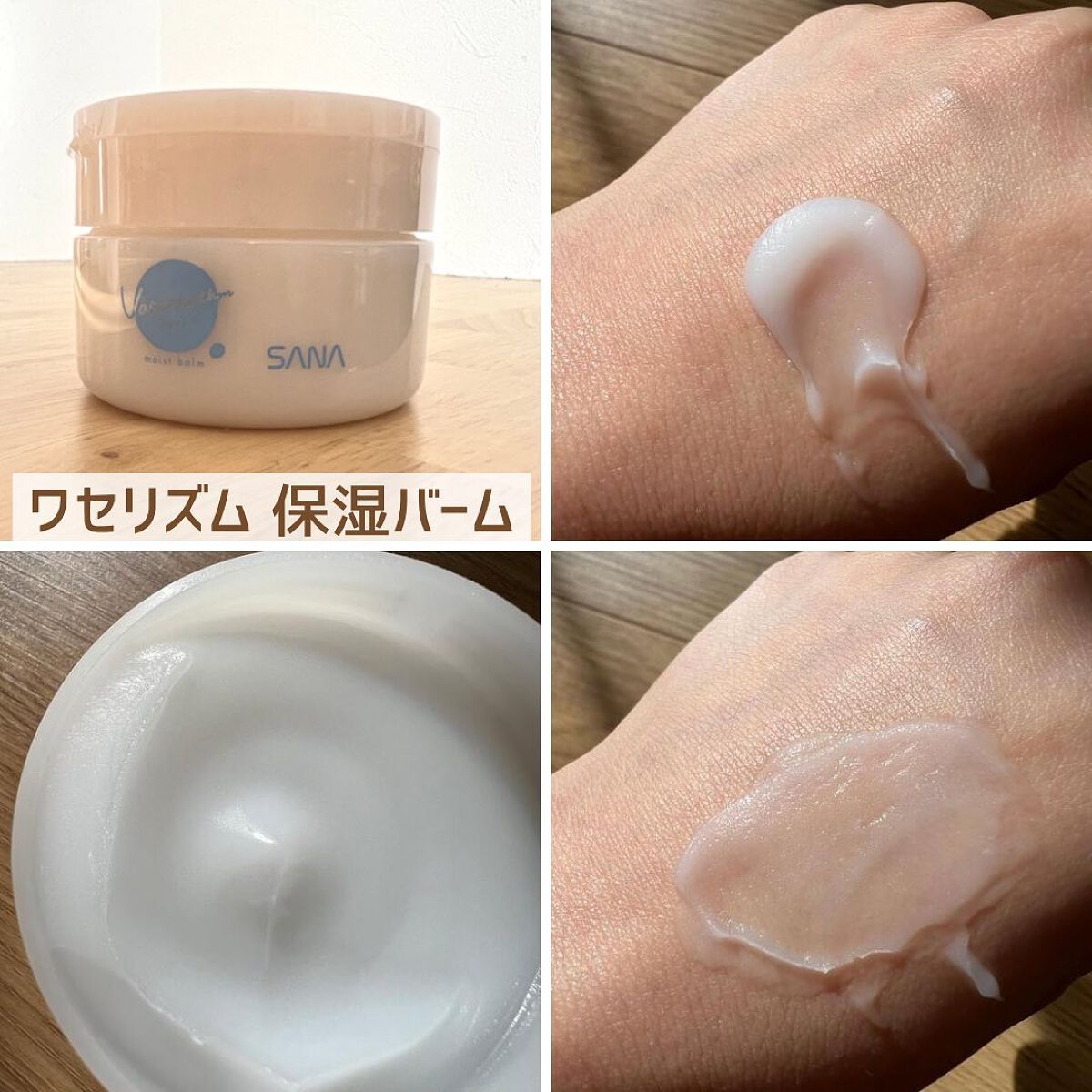 ワセリズム 保湿バーム/ワセリズム/フェイスバームを使ったクチコミ（3枚目）