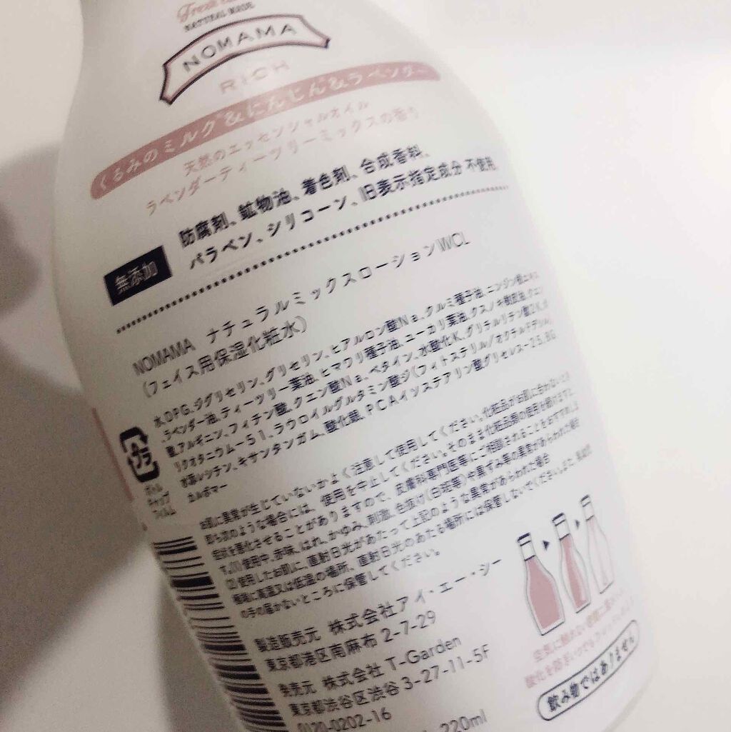 ナチュラルミックスローション WCL 白濁とろみ超しっとりタイプ/NOMAMA/化粧水を使ったクチコミ（2枚目）