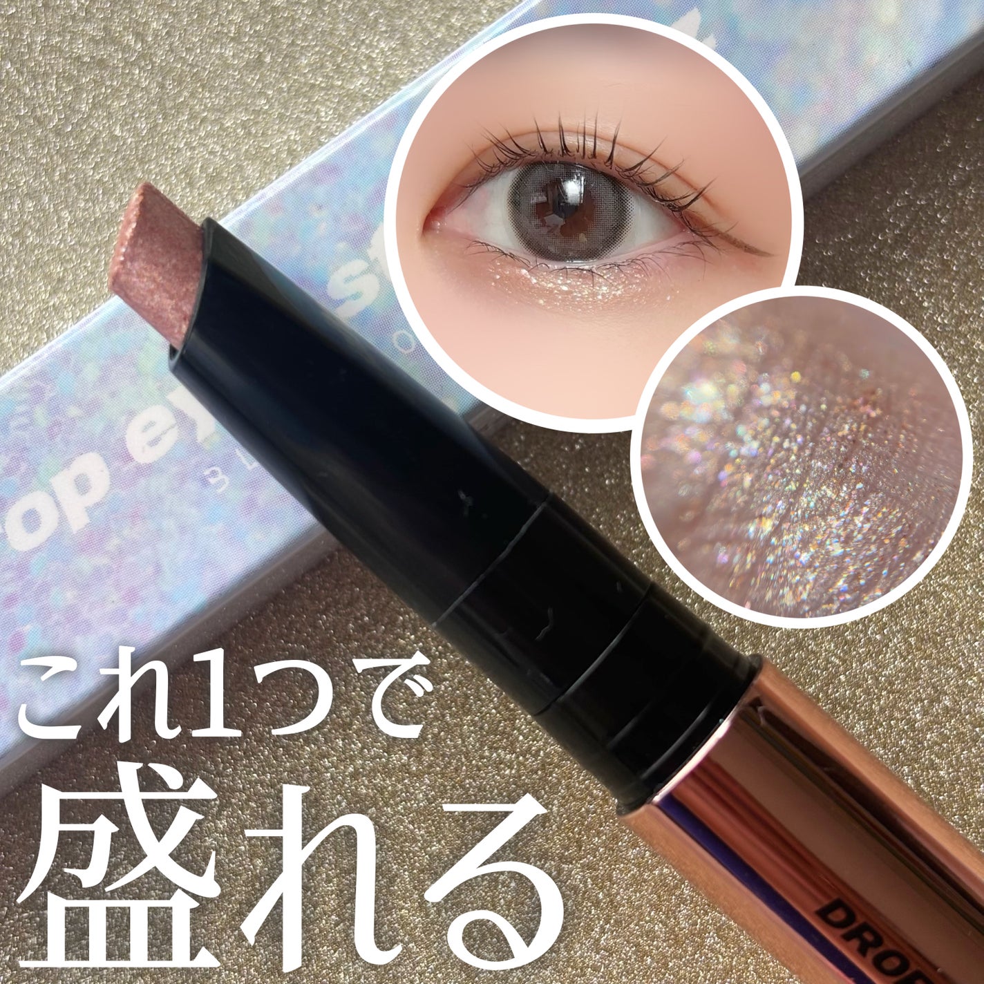 ドロップアイズスティックグリッツ/BLACK ROUGE/スティックアイシャドウを使ったクチコミ(1枚目)