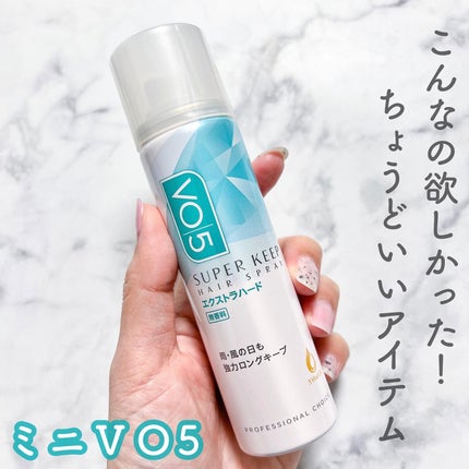 スーパーキープヘアスプレイ<エクストラハード> 無香料/VO5/ヘアスプレーを使ったクチコミ(1枚目)