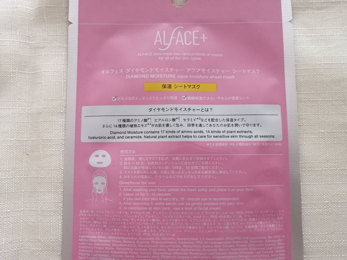 ダイヤモンドモイスチャー アクアモイスチャー シートマスク/ALFACE+/シートマスク・パックを使ったクチコミ（2枚目）