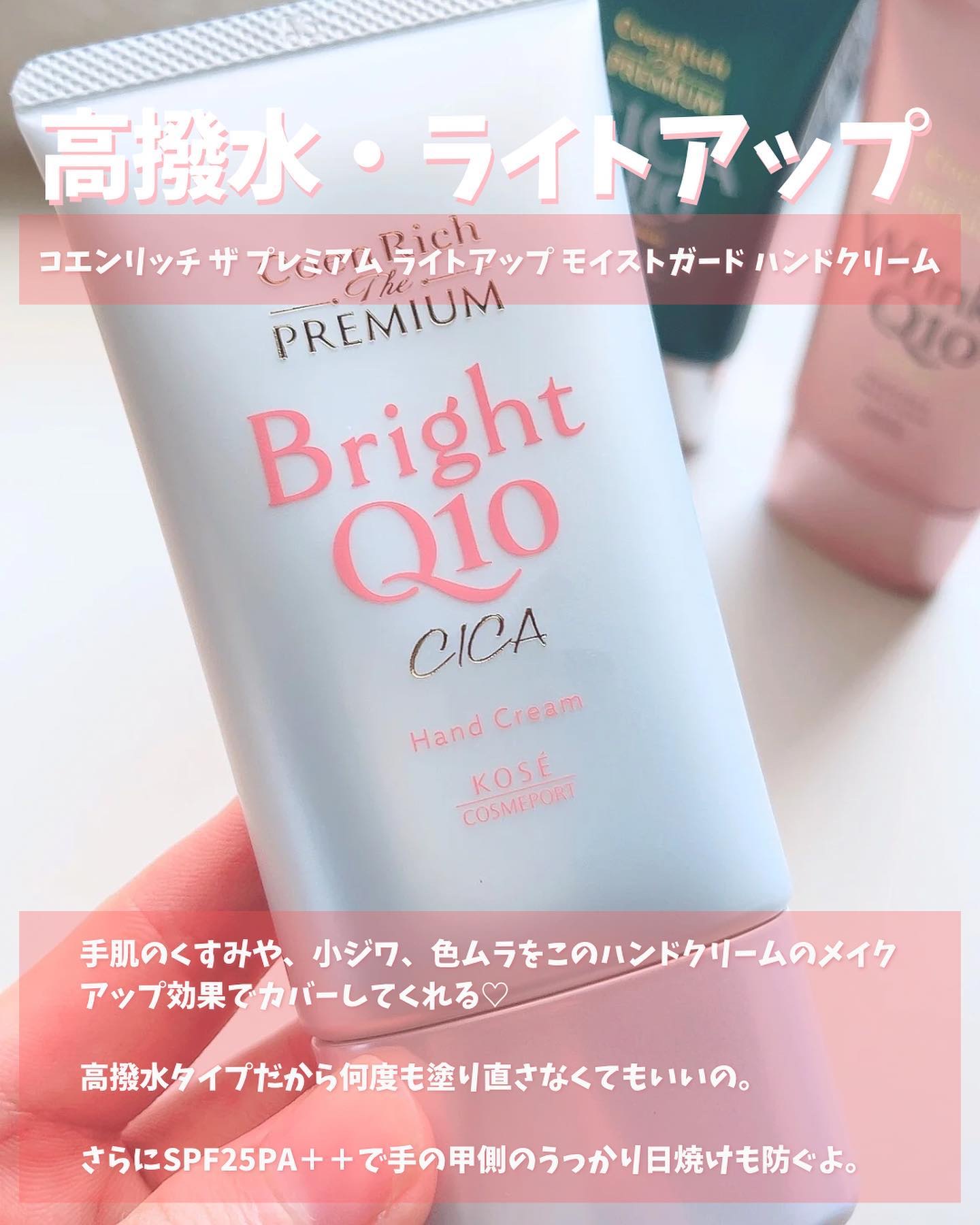 コエンリッチ ザ プレミアム ライトアップ モイストガード ハンドクリーム/コエンリッチQ10/ハンドクリームを使ったクチコミ（3枚目）