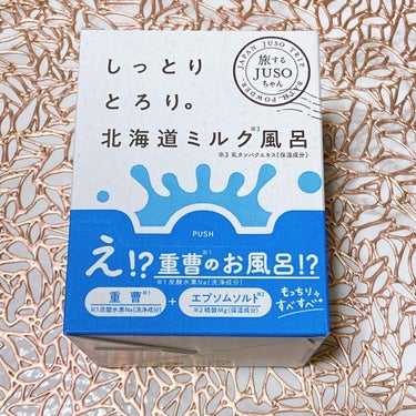 JUSO BATH POWDER/旅するJUSO/入浴剤を使ったクチコミ（4枚目）