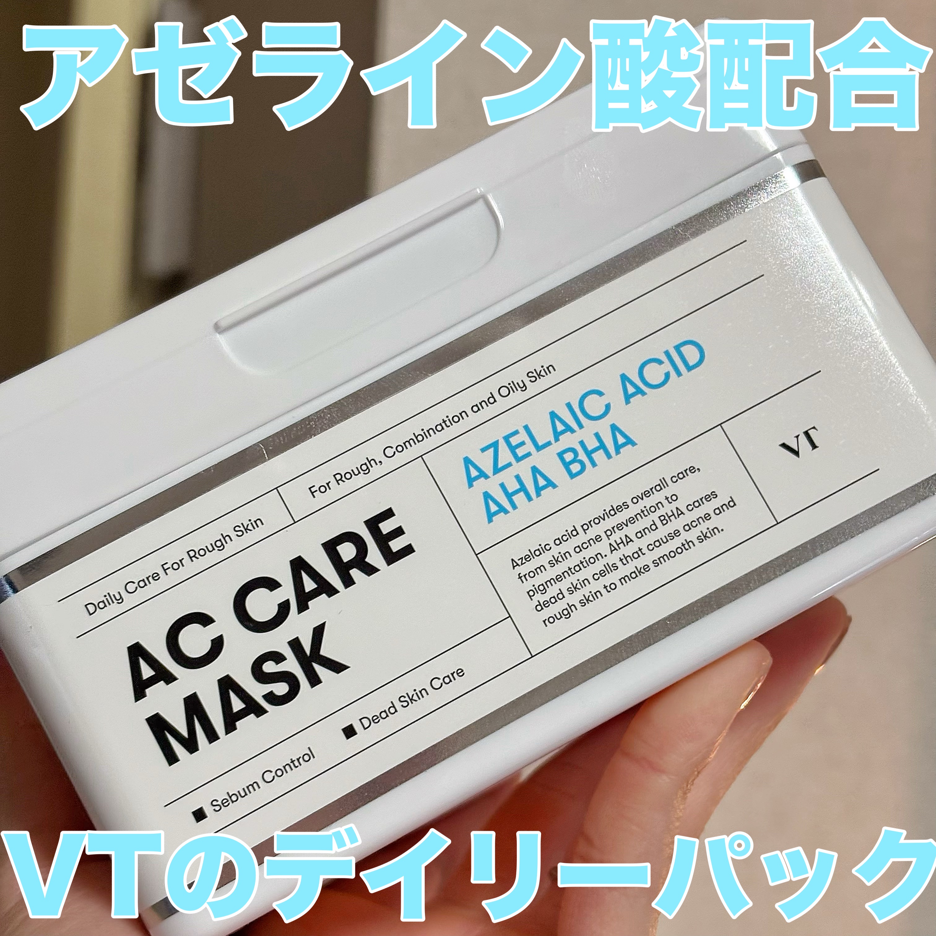 AZケア マスク/VT/シートマスク・パックを使ったクチコミ（1枚目）