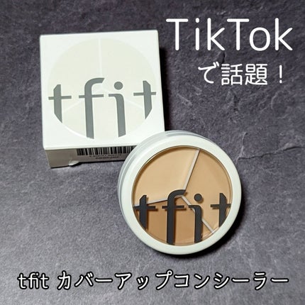 カバーアッププロコンシーラー/TFIT/パレットコンシーラーを使ったクチコミ(1枚目)