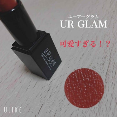 UR GLAM     MINI LIPSTICK/U R GLAM/口紅を使ったクチコミ（1枚目）