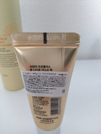 プロポリス エネルギーアンプル/CNP Laboratory/美容液を使ったクチコミ(4枚目)