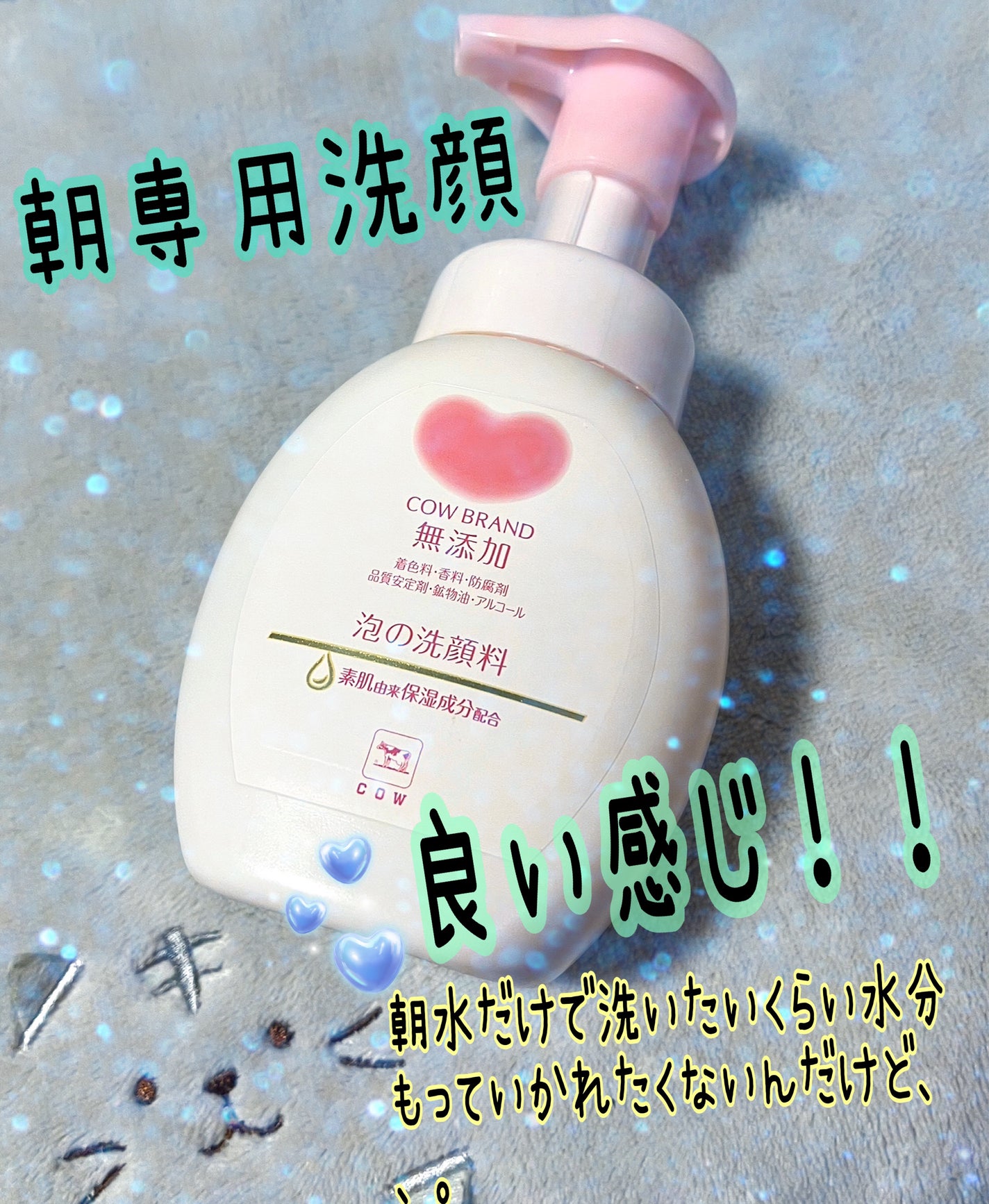 泡の洗顔料/カウブランド無添加/泡洗顔を使ったクチコミ(1枚目)