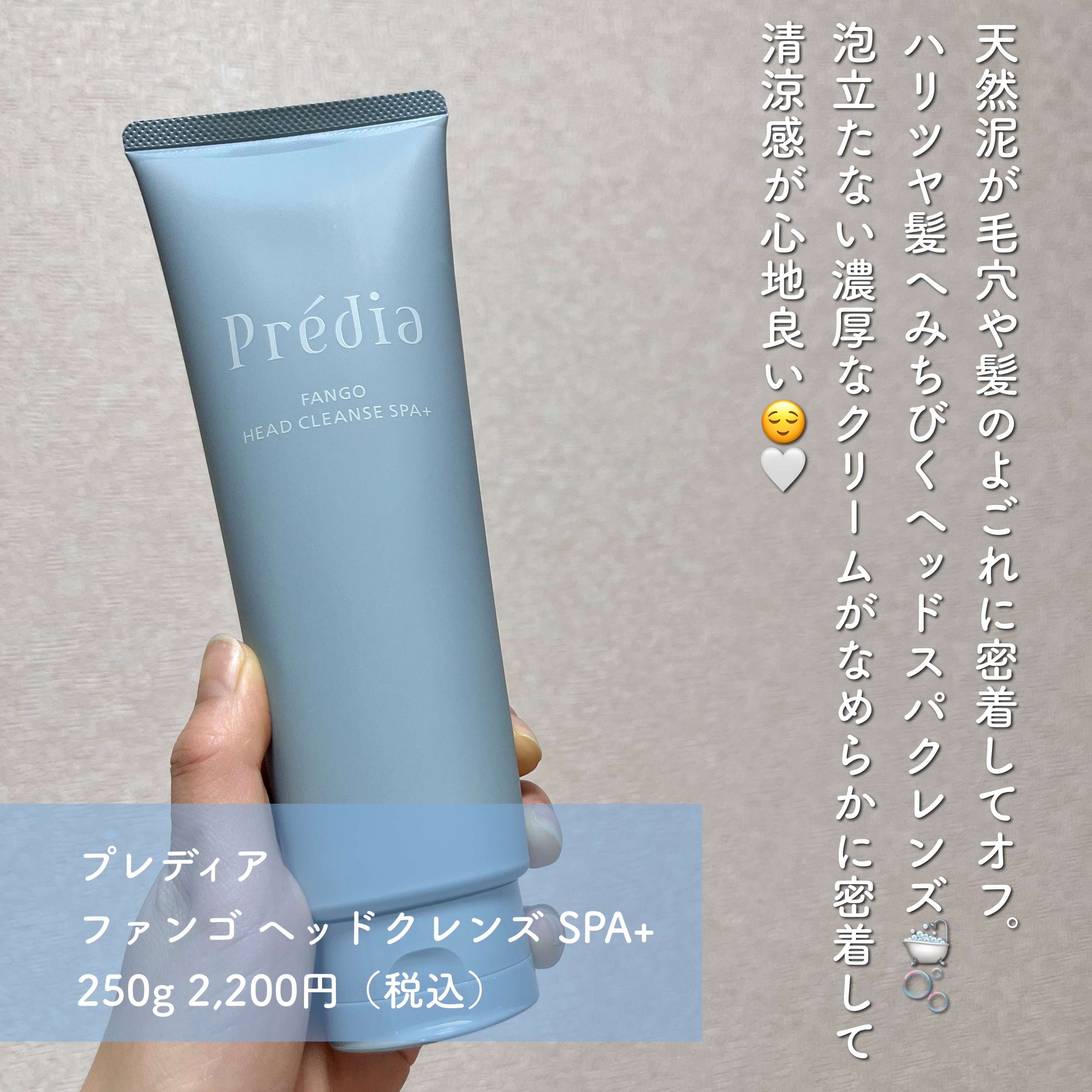 ファンゴ ヘッドクレンズ ＳＰＡ+/Prédia/頭皮ケアを使ったクチコミ（2枚目）