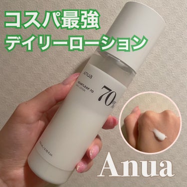 Anua ドクダミ70デイリーリリーフローションのクチコミ「全然減らない🌼Anuaドクダミ70デイリーリリーフローション

化粧水と乳液を同じ時期に開けて.....」（1枚目）