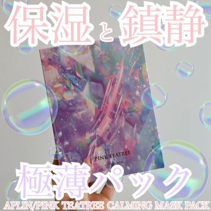 ピンクティーツリーマスクパック/APLIN/シートマスク・パックを使ったクチコミ(1枚目)