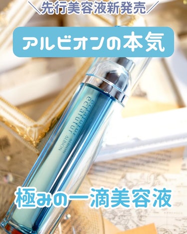 アルビオン エクラフチュール t 60ml(レフィル)/ALBION/美容液を使ったクチコミ（1枚目）