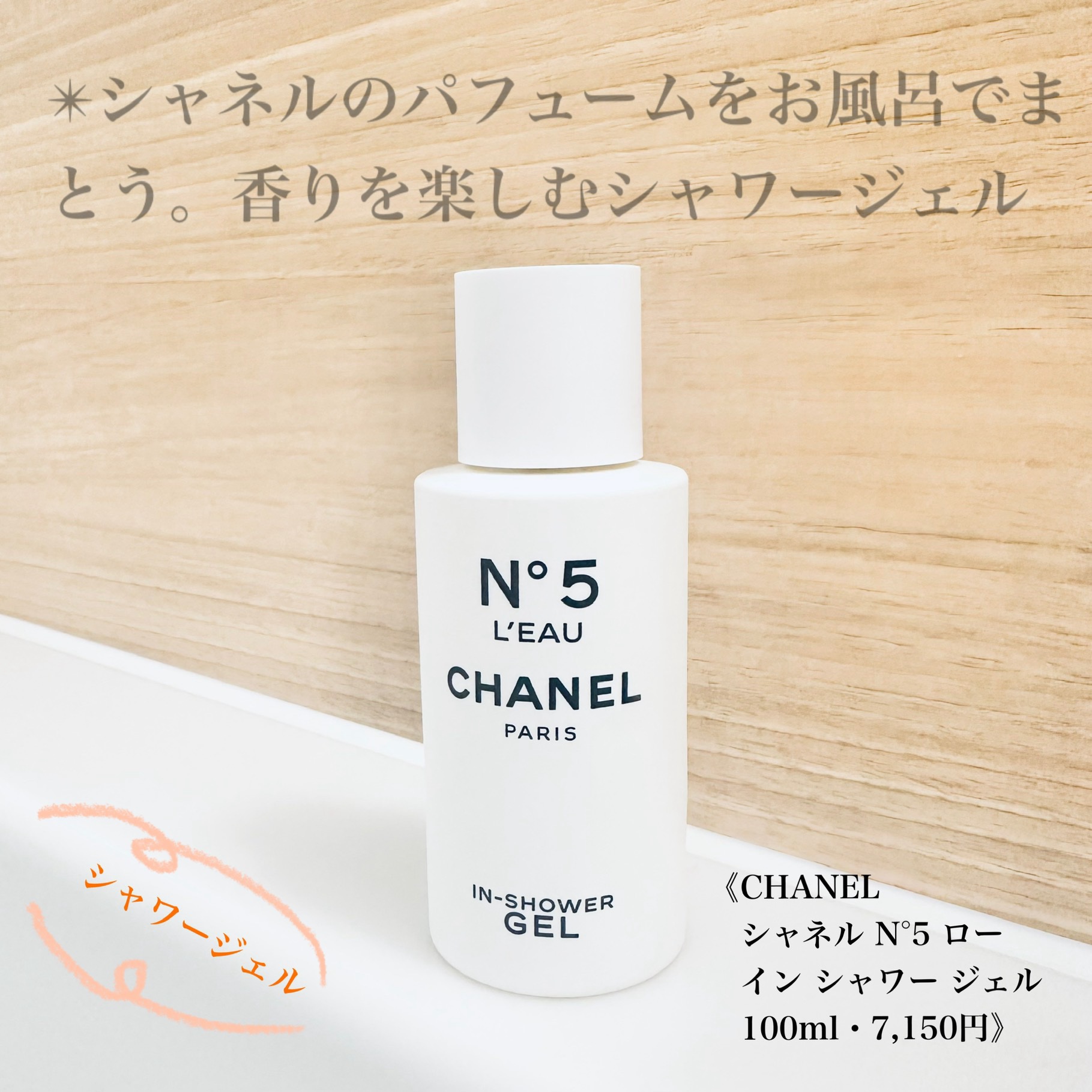 新品未開封 シャネル N5 ザ シャワー ジェル