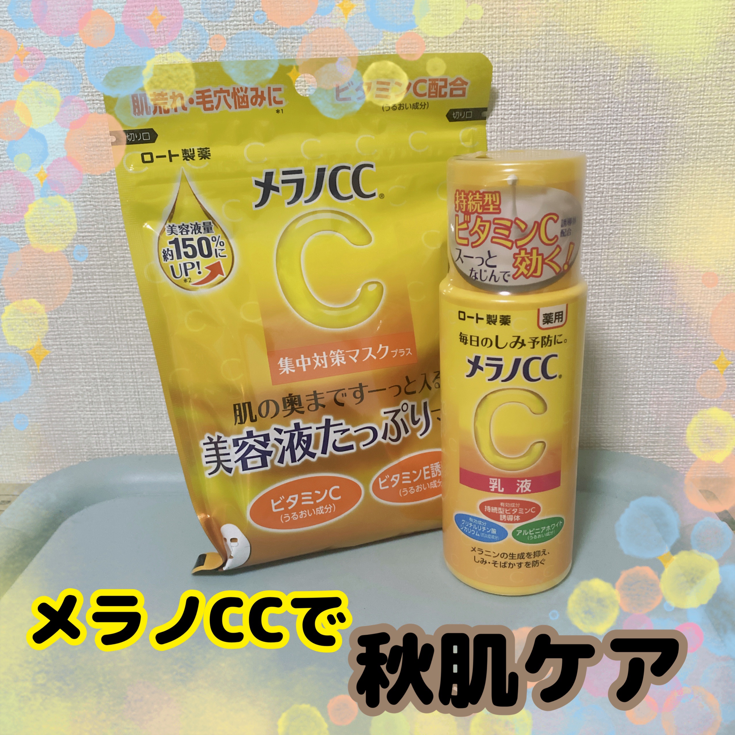 薬用しみ対策 美白乳液【医薬部外品】/メラノCC/乳液を使ったクチコミ（1枚目）