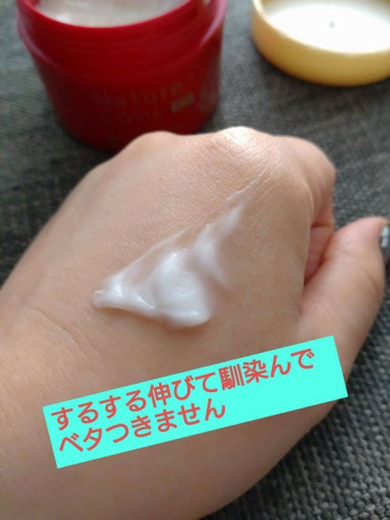 ネイチャーコンク 薬用リンクルケアジェルクリーム/ネイチャーコンク/オールインワン化粧品を使ったクチコミ(3枚目)