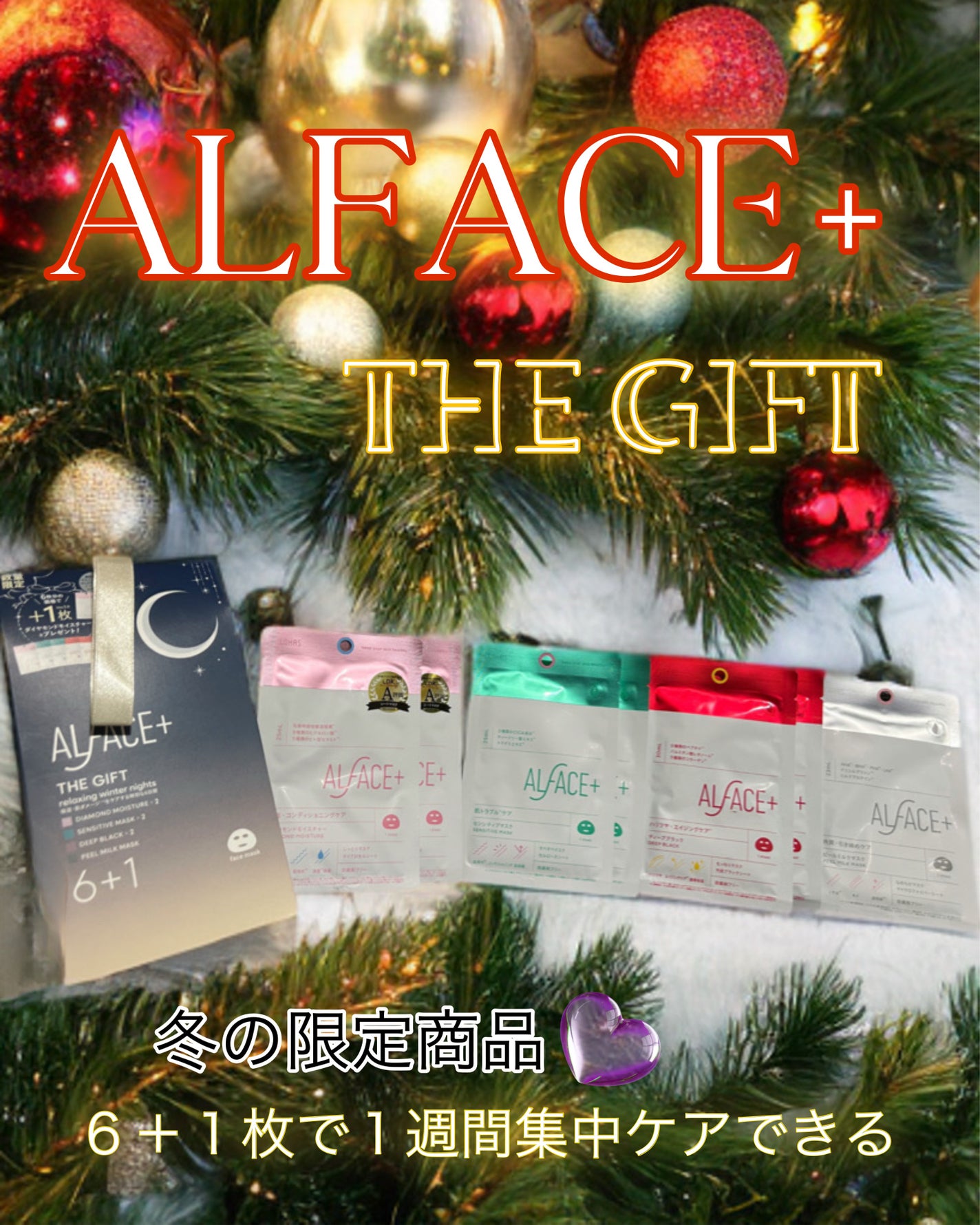 THE GIFT ~relaxing winter nights~/ALFACE+/シートマスク・パックを使ったクチコミ(1枚目)