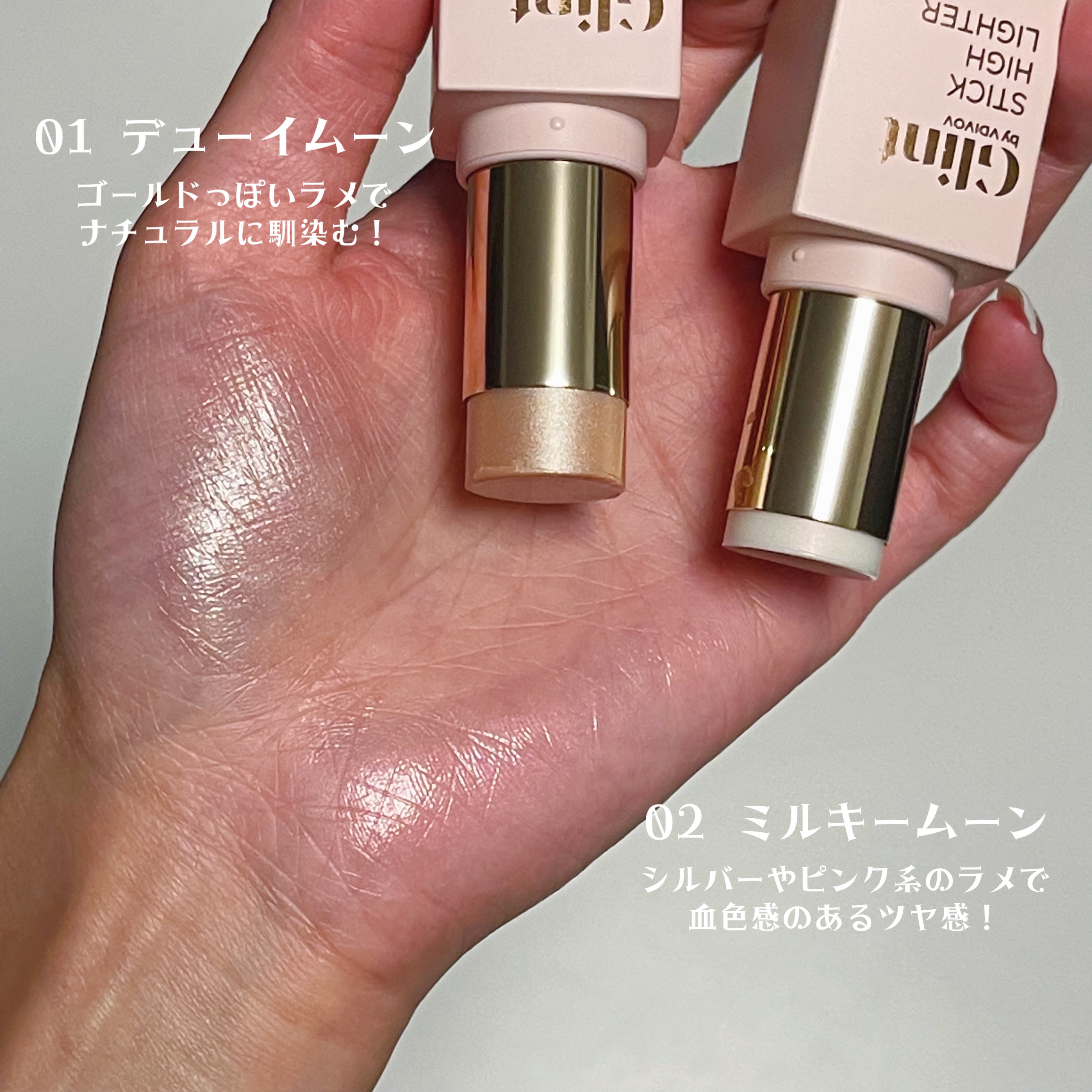 スティックハイライター/Glint/スティックハイライトを使ったクチコミ（3枚目）