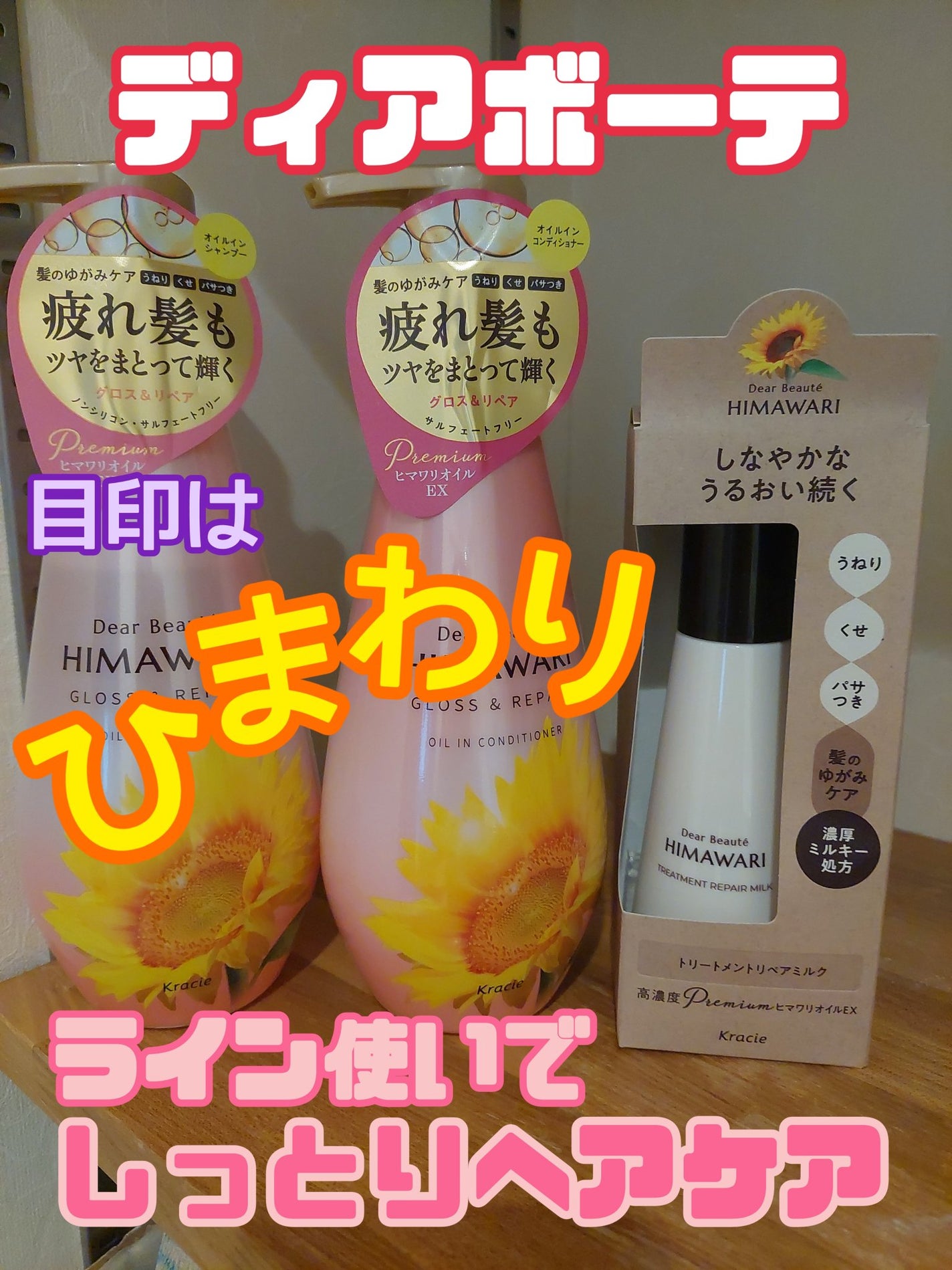 オイルインシャンプー/オイルインコンディショナー (グロス&リペア)/ディアボーテ/市販シャンプーを使ったクチコミ(1枚目)