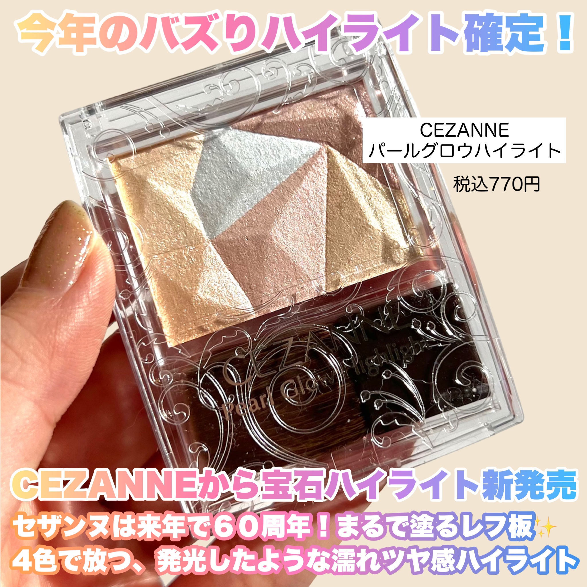 パールグロウハイライト/CEZANNE/ハイライト・シェーディングを使ったクチコミ（2枚目）