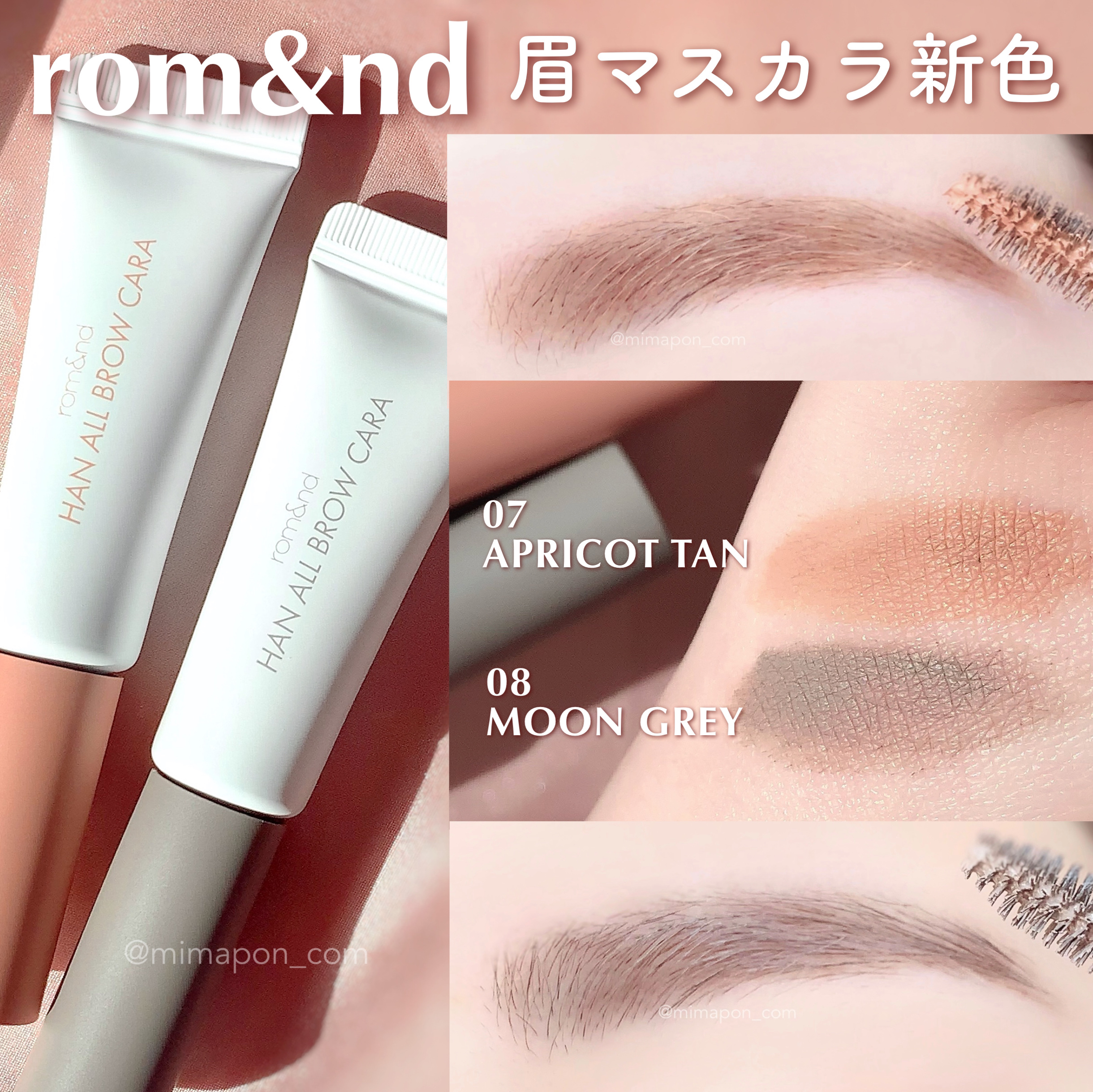 ハンオールブロウカラ/rom&nd/眉マスカラを使ったクチコミ（1枚目）