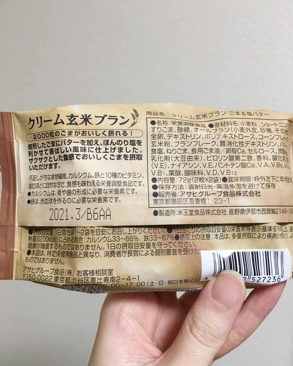 バランスアップ クリーム玄米ブラン ごま塩バター/アサヒフードアンドヘルスケア/バランス栄養食を使ったクチコミ(2枚目)