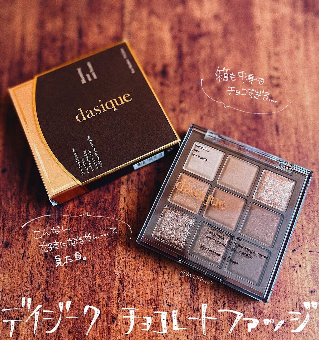 シャドウパレット/dasique/アイシャドウパレットを使ったクチコミ(1枚目)