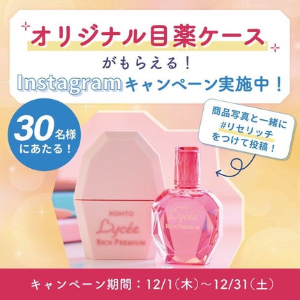 cherry on LIPS 「ロートリセリッチプレミアムを使っています😆パソコンやスマホで目..」(5枚目)