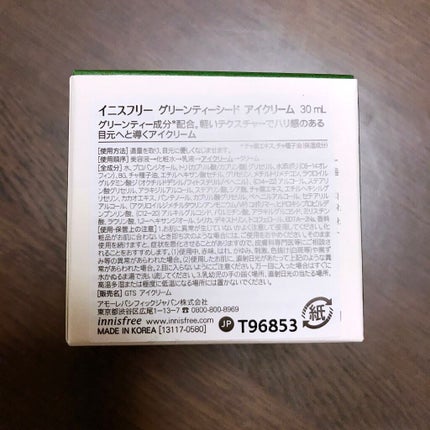 グリーンティー シード アイクリーム/innisfree/アイケア・アイクリームを使ったクチコミ(2枚目)