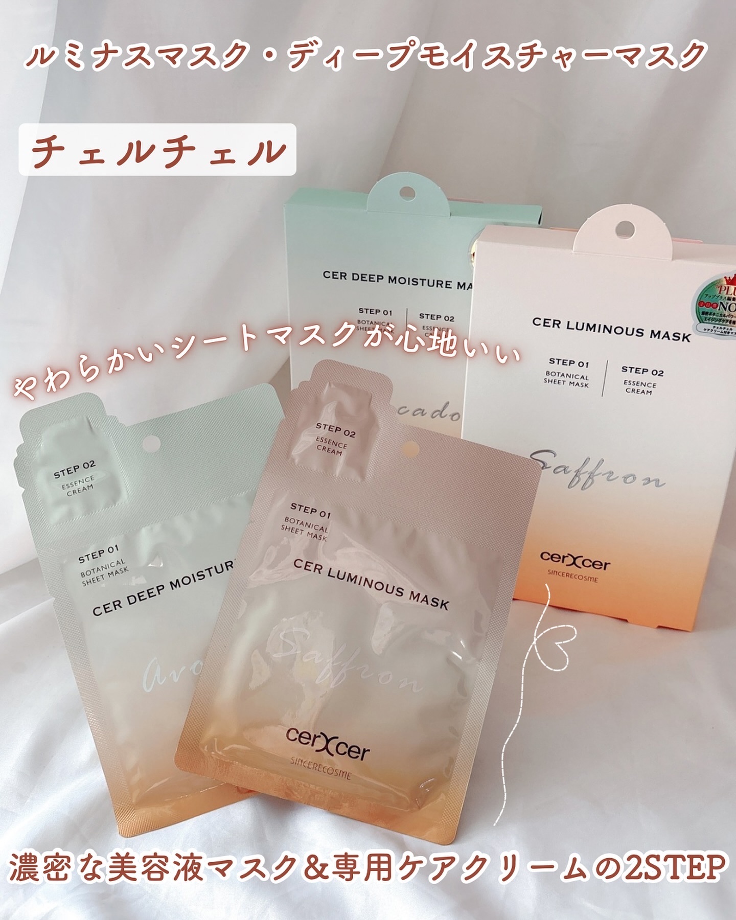 ルミナスマスク   (ケアクリーム付き) /cerXcer/シートマスク・パックを使ったクチコミ（1枚目）